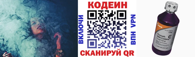 Кодеиновый сироп Lean Purple Drank  Малаховка 